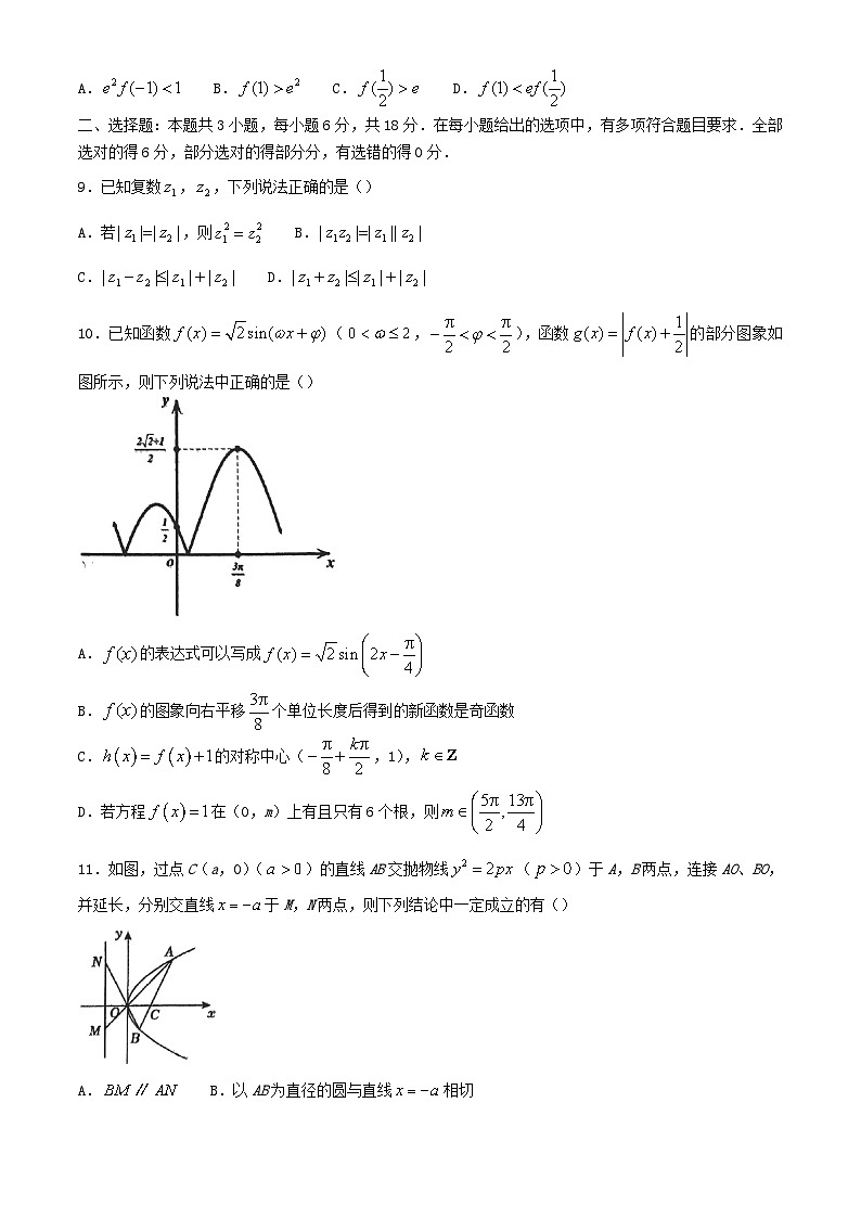 湖南省长沙市2024_2025学年高三数学上学期入学考试试卷第2页