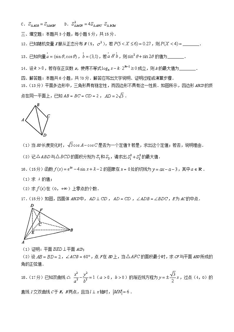 湖南省长沙市2024_2025学年高三数学上学期入学考试试卷第3页