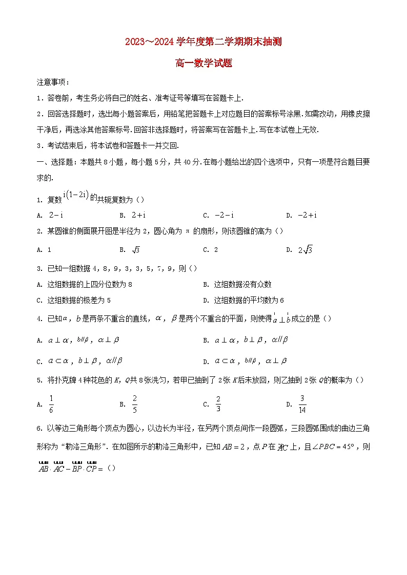 江苏省徐州市2023_2024学年高一数学下学期6月期末考试含解析第1页