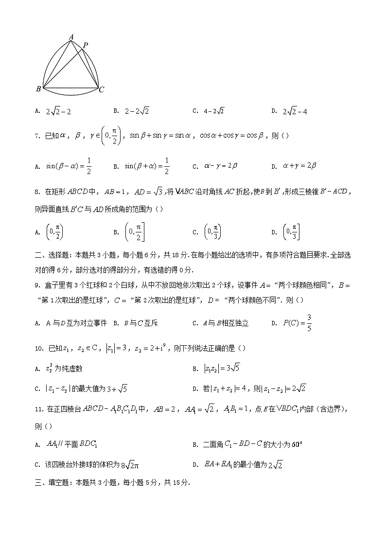 江苏省徐州市2023_2024学年高一数学下学期6月期末考试含解析第2页