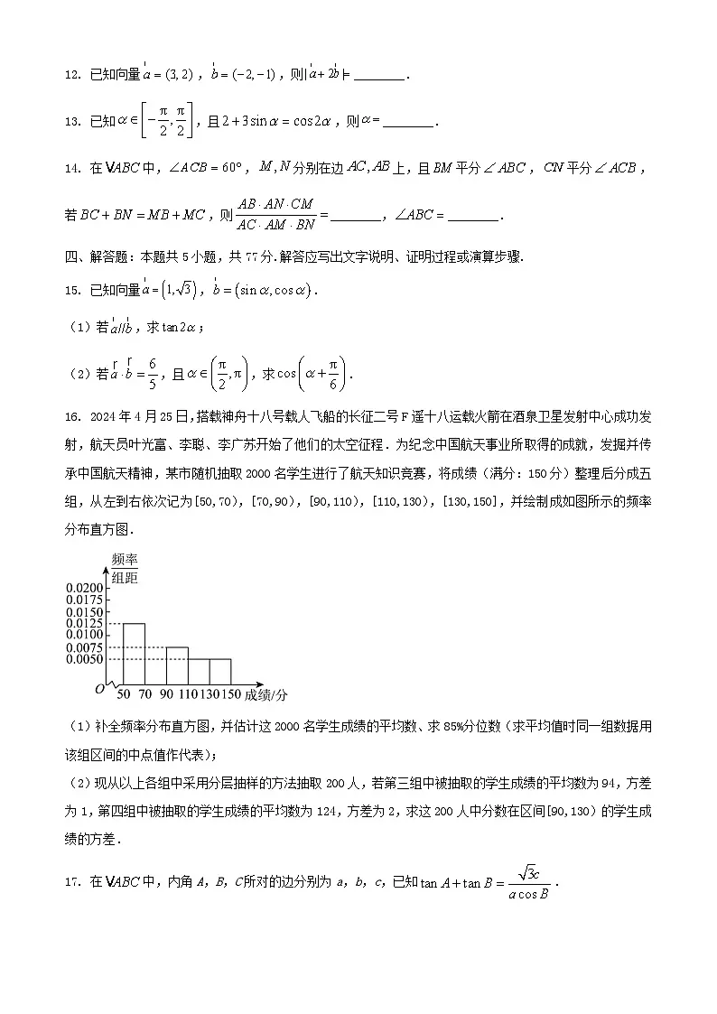江苏省徐州市2023_2024学年高一数学下学期6月期末考试含解析第3页