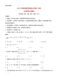 全国甲卷2024年高考数学真题文科