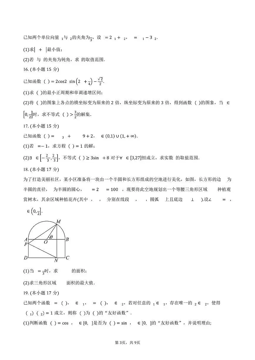 数学-湖北省襄阳市第四中学2024-2025学年高一下学期3月月考试题和答案第3页