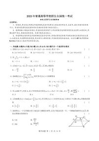 2025届宁夏回族自治区银川一中高三第二次模拟数学试题【含答案】