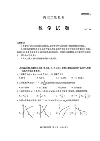 2025届山东省泰安市高考二模数学试题【含答案】