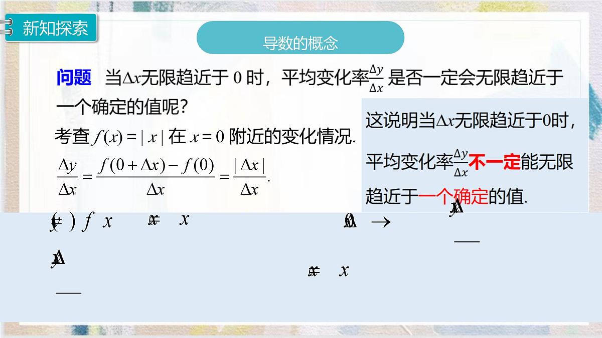 5.1.2《导数的概念及其意义》课件 人教版高中数学选择性必修第二册第4页