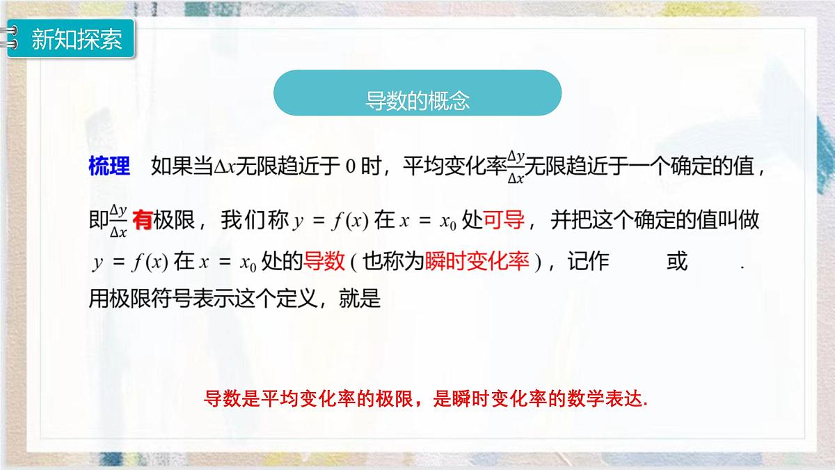 5.1.2《导数的概念及其意义》课件 人教版高中数学选择性必修第二册第5页