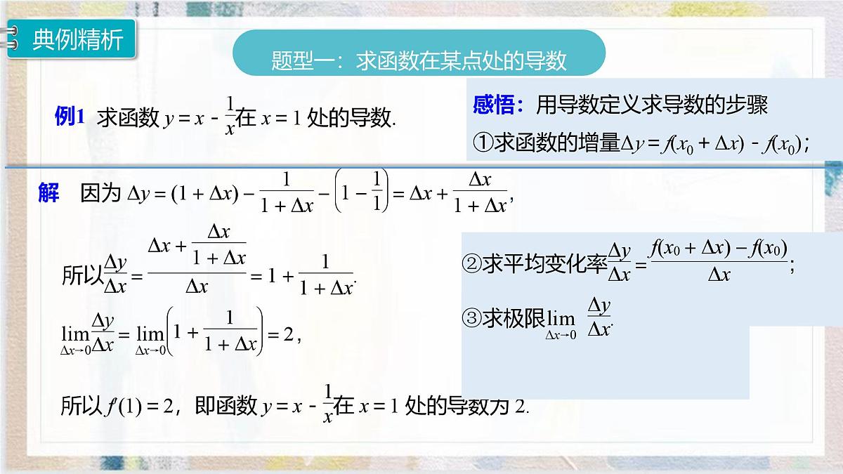 5.1.2《导数的概念及其意义》课件 人教版高中数学选择性必修第二册第6页