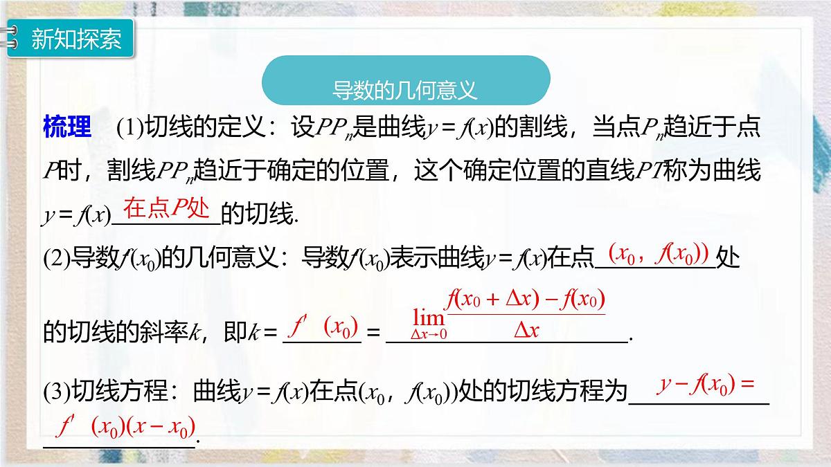 5.1.2《导数的概念及其意义》课件 人教版高中数学选择性必修第二册第8页