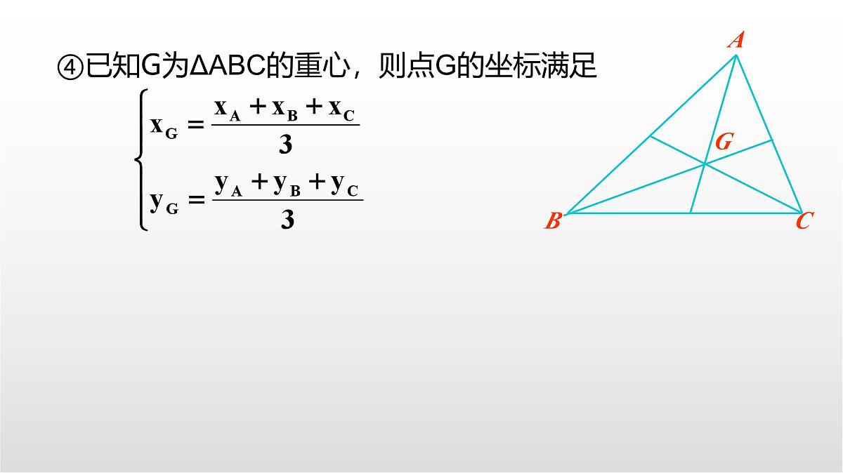 高考数学一轮复习课件:奔驰定理、三角形四心及其向量关系第4页