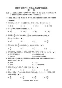 浙江省诸暨市2025年高三下学期适应性考试数学试题（附参考答案）