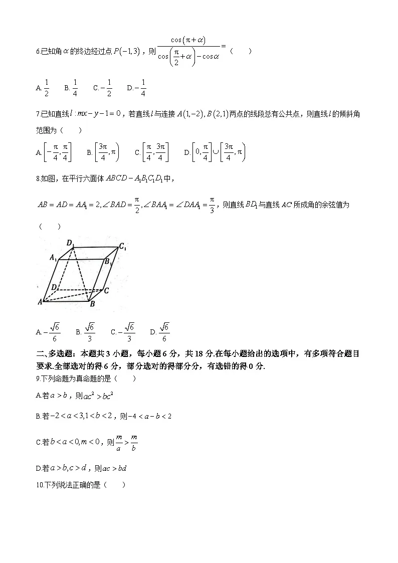 贵州省贵阳市六校联盟2024-2025学年高二上学期联合考试(一)数学试题(含答案)第2页