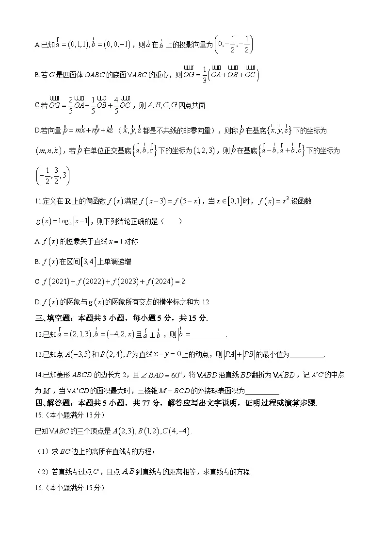 贵州省贵阳市六校联盟2024-2025学年高二上学期联合考试(一)数学试题(含答案)第3页