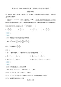 安徽省芜湖市第一中学2024-2025学年高一下学期期中考试数学试卷 含解析