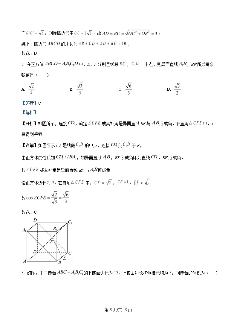 安徽省芜湖市第一中学2024-2025学年高一下学期期中考试数学试卷 含解析第3页