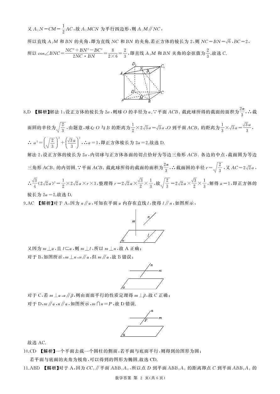 长沙市湘军高级中学2024-2025学年高一下学期期中考试数学试题答案第2页