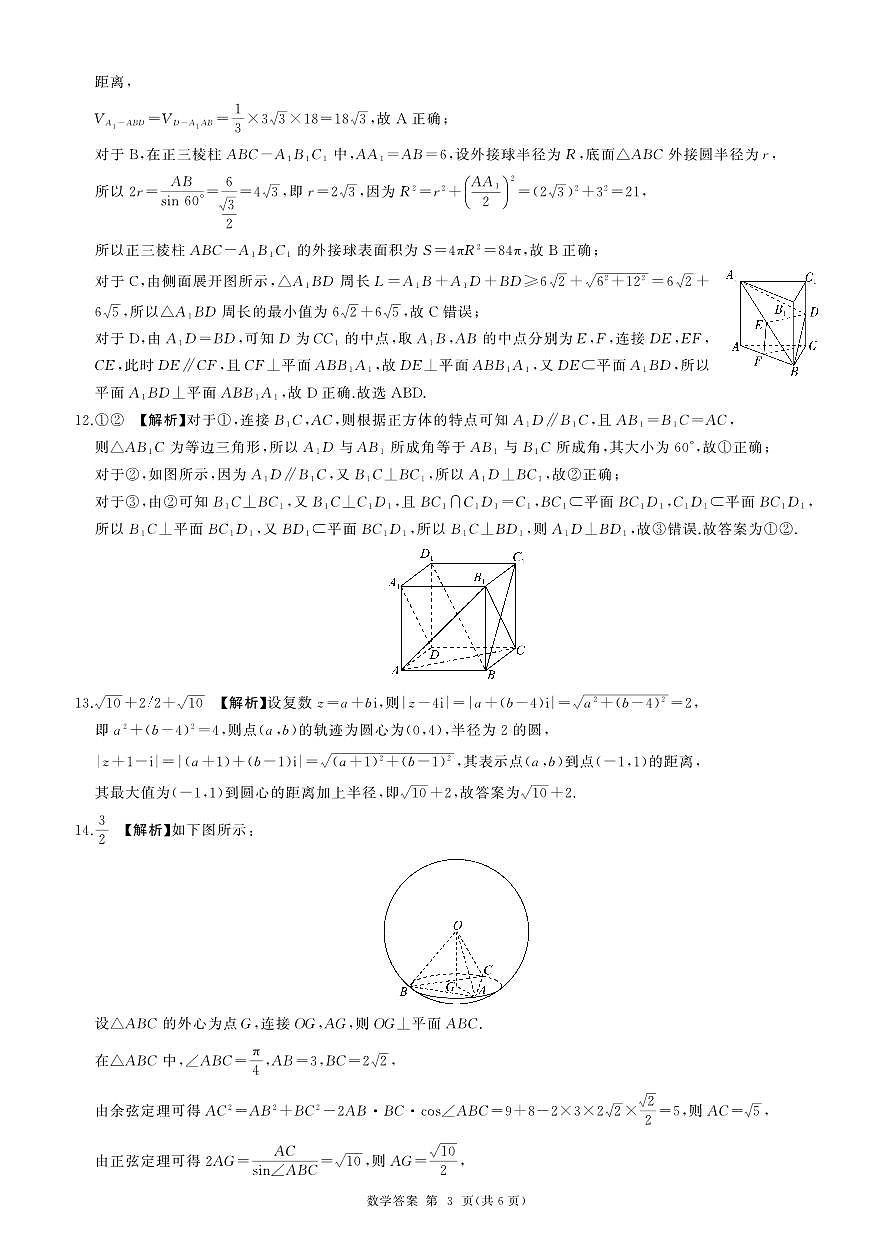 长沙市湘军高级中学2024-2025学年高一下学期期中考试数学试题答案第3页