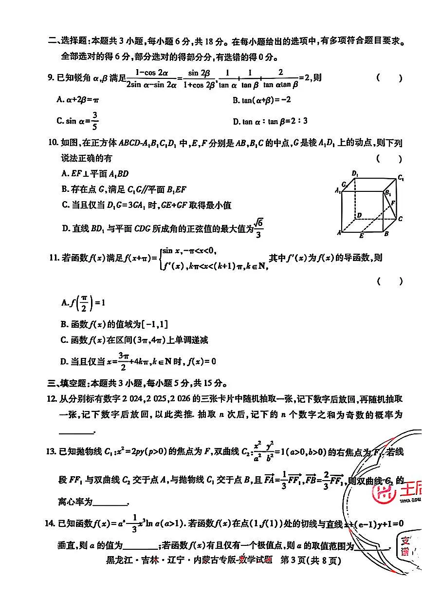 【数学】王后雄2025高考押题预测卷(黑吉辽蒙专版)第3页