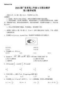 2025届广东省高三年级5月联合测评 数学试卷（文字版 有答案 有解析）