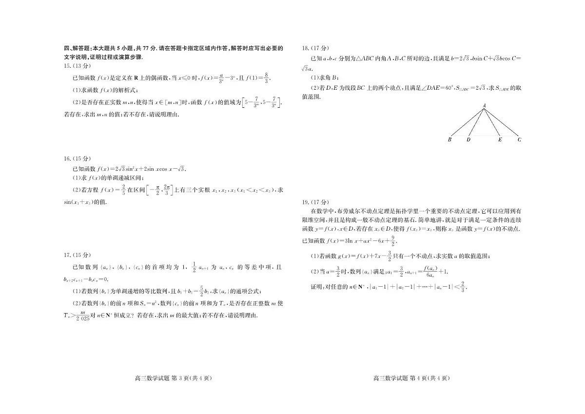 山东新高考联合质量测评高三10月联考试题 数学试卷A含答案)第2页