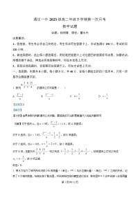 内蒙古自治区通辽市第一中学2024-2025学年高二下学期4月月考数学试题（Word版附解析）