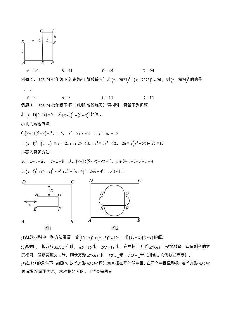 衔接点01 乘法公式(原卷版)第3页