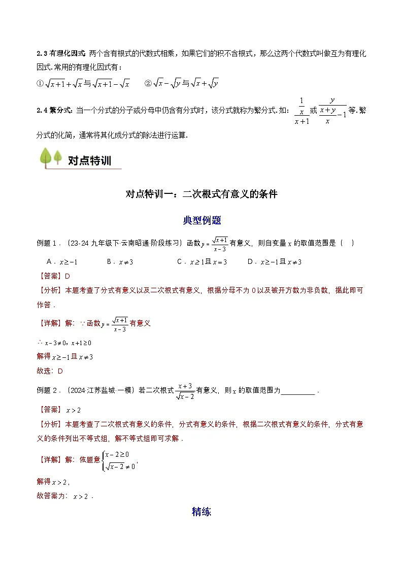 衔接点02 根式、分式的化简(解析版)第2页