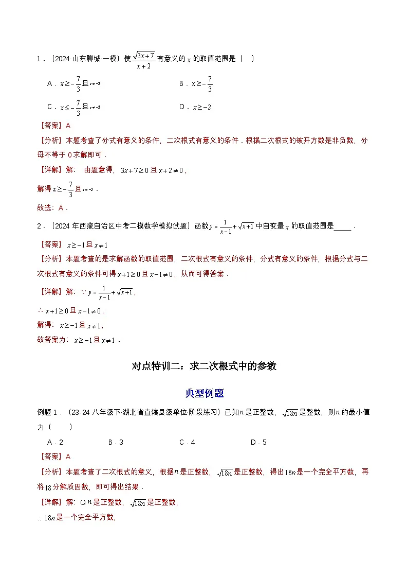 衔接点02 根式、分式的化简(解析版)第3页