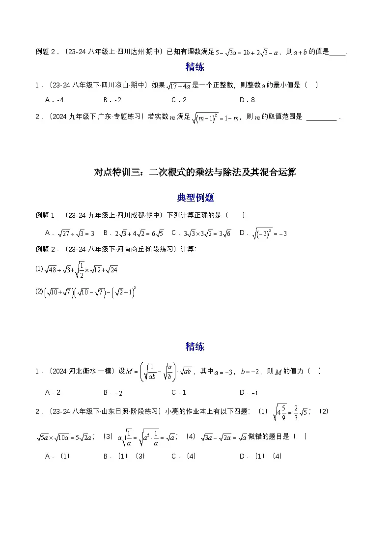 衔接点02 根式、分式的化简(原卷版)第3页