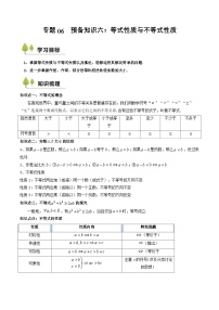 预备知识06 等式性质与不等式性质-2025年（初升高衔接）新高一暑假预习讲义（含答案解析）