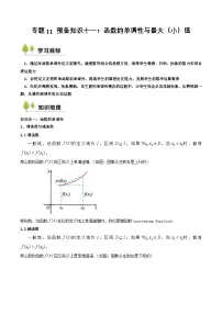 预备知识11 函数的单调性与最大(小)值-2025年(初升高衔接)新高一暑假预习讲义(含答案解析)