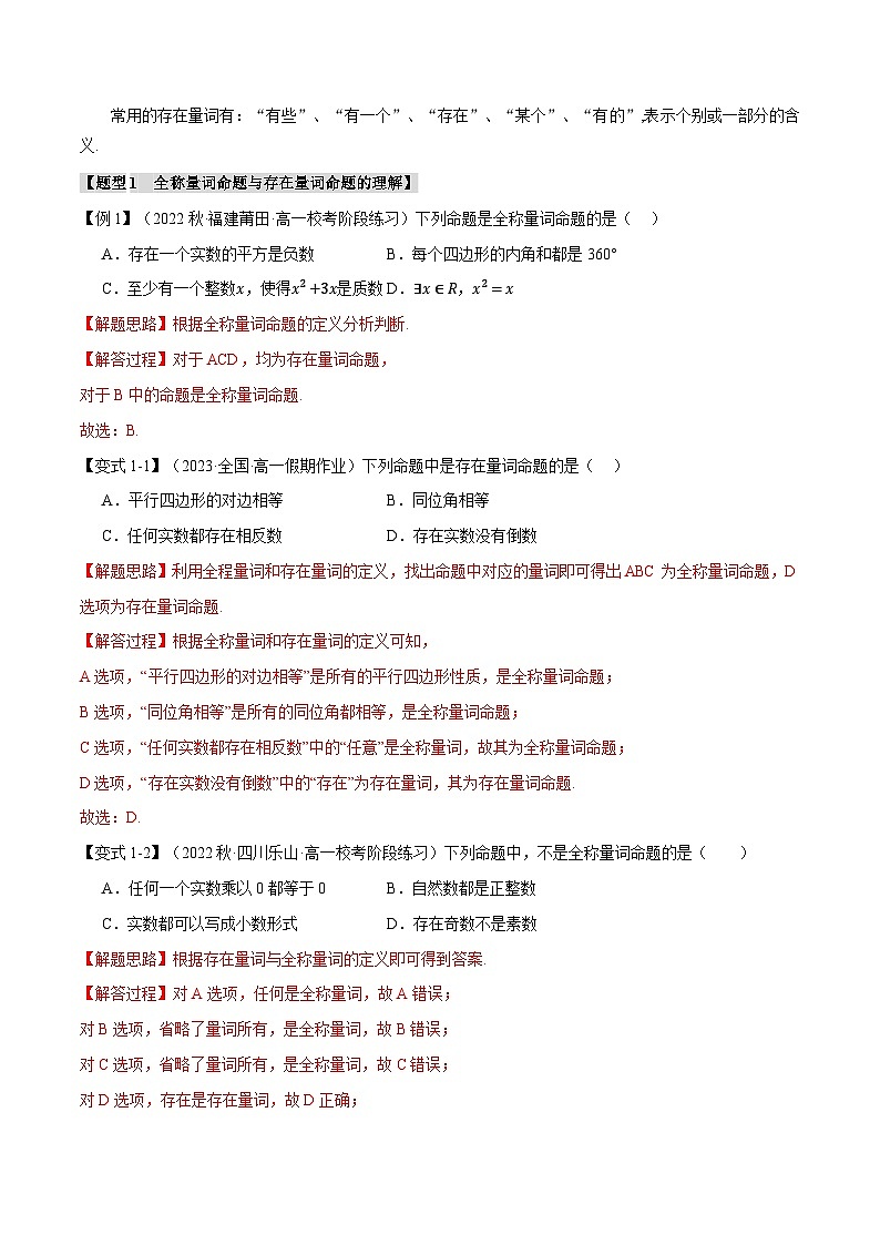 专题1.5 全称量词与存在量词【七大题型】(解析版)第2页