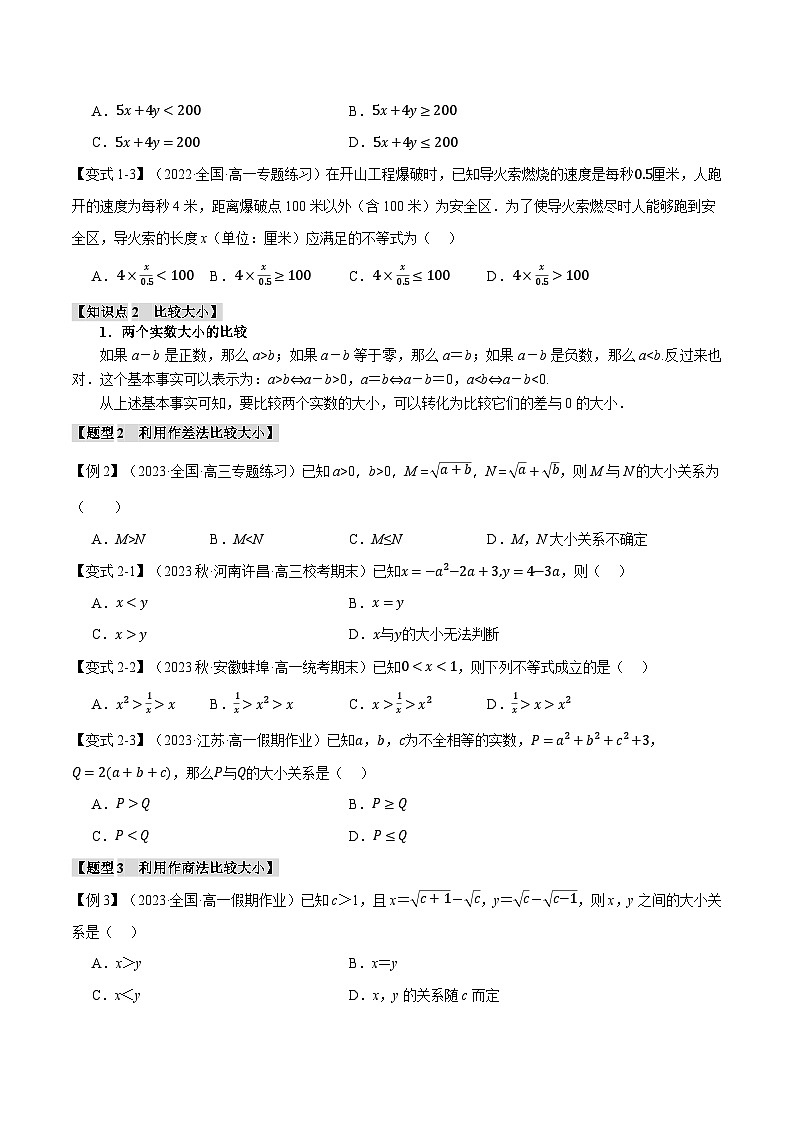 專題2.1 等式性質(zhì)與不等式性質(zhì)【七大題型】(原卷版)第2頁