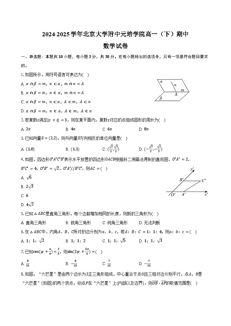 2024-2025学年北京大学附中元培学院高一(下)期中数学试卷(含答案 )第1页