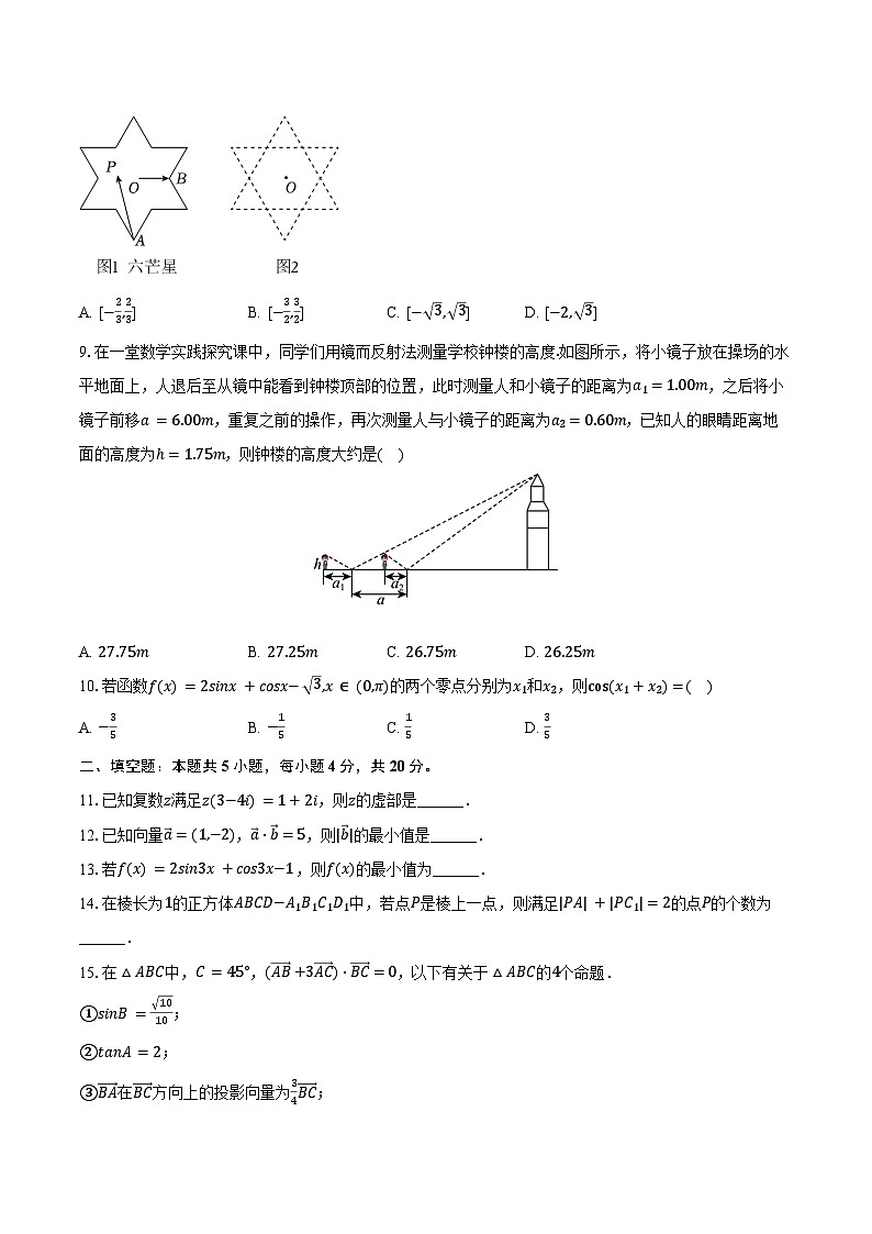 2024-2025学年北京大学附中元培学院高一(下)期中数学试卷(含答案 )第2页