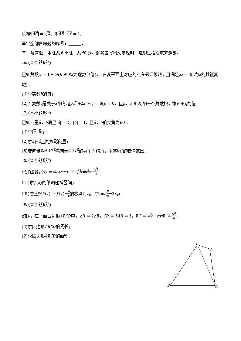 2024-2025学年北京大学附中元培学院高一(下)期中数学试卷(含答案 )第3页