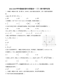 2024-2025学年福建省福州市联盟高一（下）期中数学试卷（含答案）