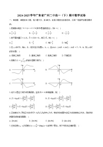 2024-2025学年广东省广州二中高一（下）期中数学试卷（含答案）