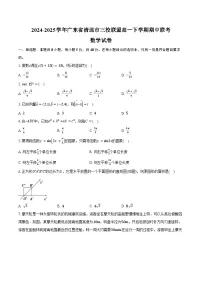 2024-2025学年广东省清远市三校联盟高一下学期期中联考数学试卷（含答案）