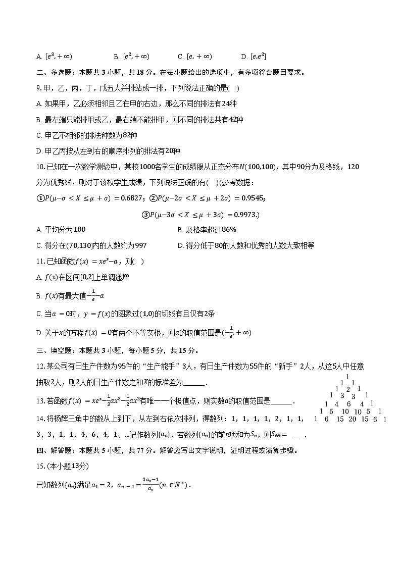 2024-2025学年广东省深圳市新安中学高中部高二(下)期中数学试卷(含答案)第2页