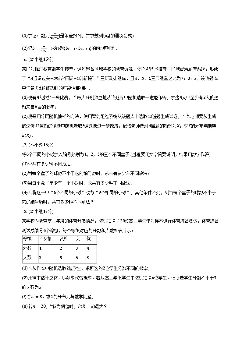 2024-2025学年广东省深圳市新安中学高中部高二(下)期中数学试卷(含答案)第3页