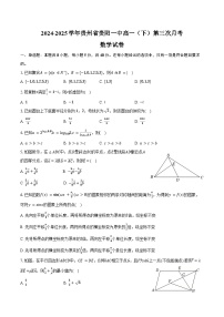 2024-2025学年贵州省贵阳一中高一（下）第三次月考数学试卷（含答案）