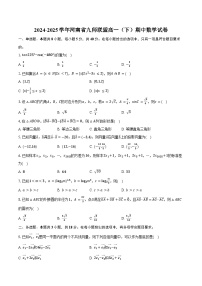 2024-2025学年河南省九师联盟高一（下）期中数学试卷（含答案）