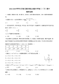 2024-2025学年江苏省无锡市锡山高级中学高二（下）期中数学试卷（含答案）