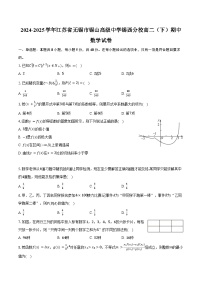2024-2025学年江苏省无锡市锡山高级中学锡西分校高二（下）期中数学试卷（含答案）