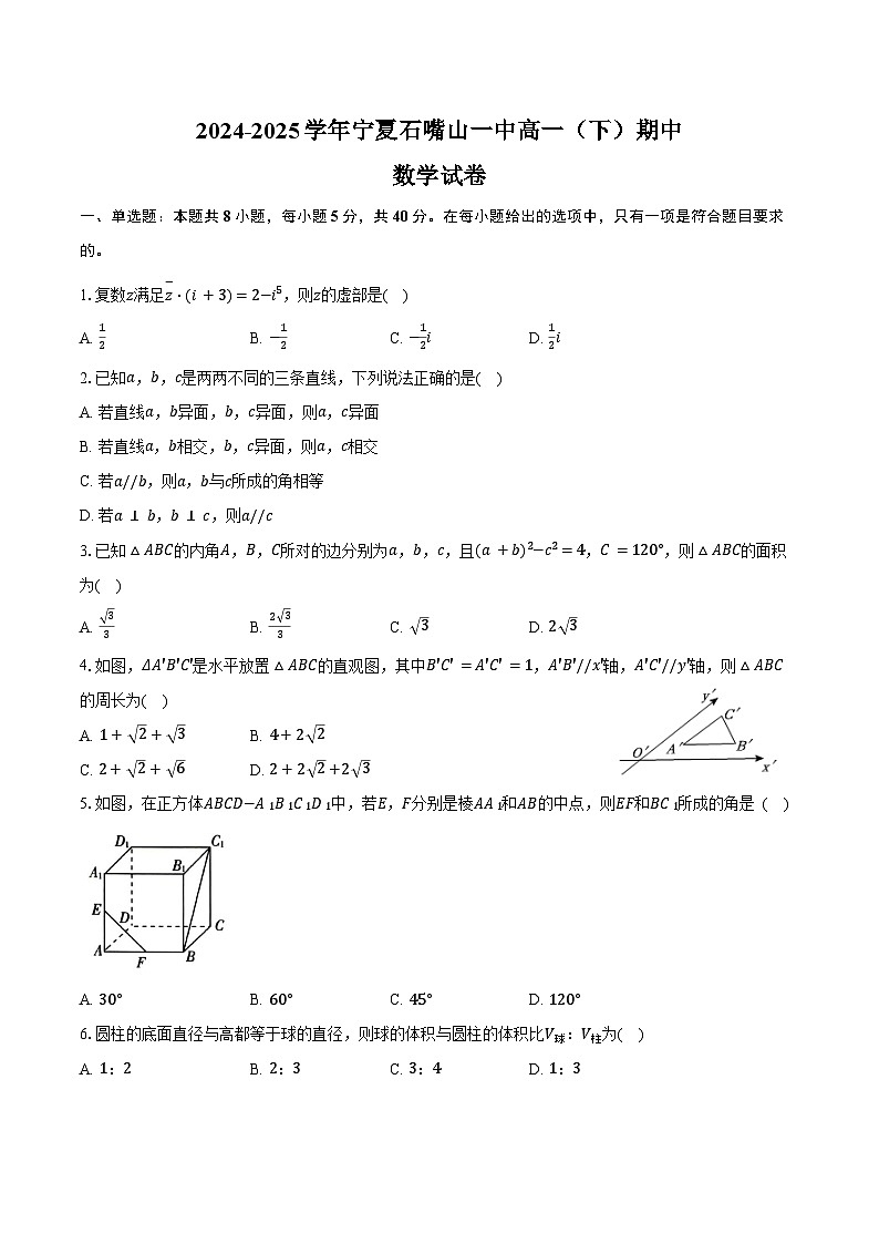 2024-2025学年宁夏石嘴山一中高一(下)期中数学试卷(含答案)第1页