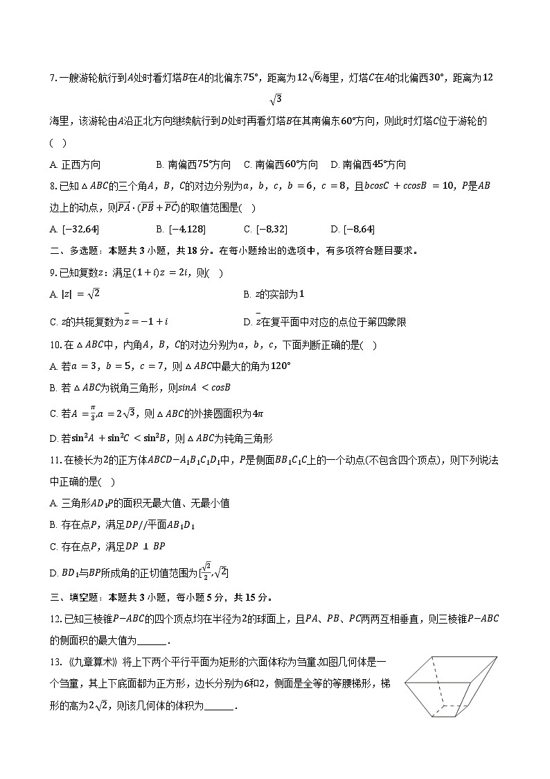 2024-2025学年宁夏石嘴山一中高一(下)期中数学试卷(含答案)第2页