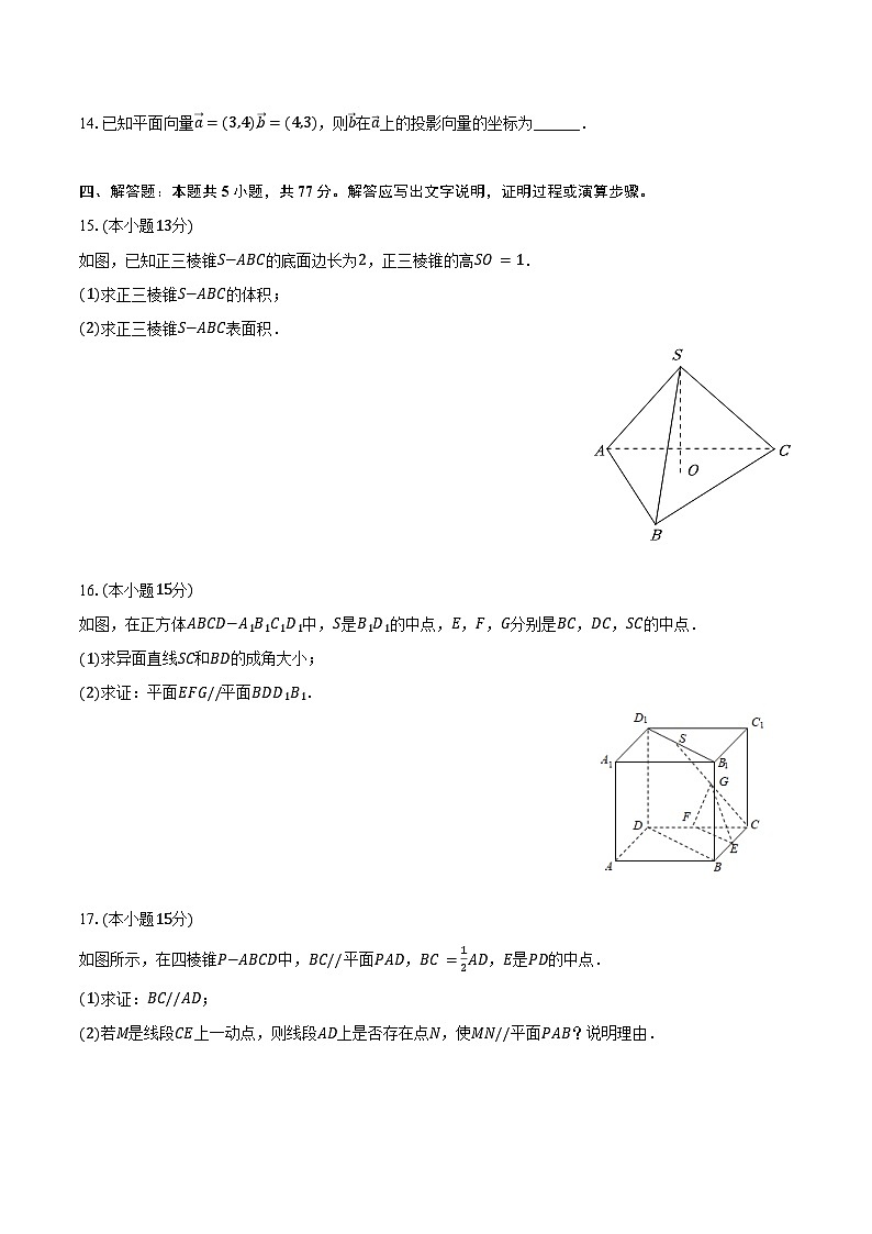 2024-2025学年宁夏石嘴山一中高一(下)期中数学试卷(含答案)第3页