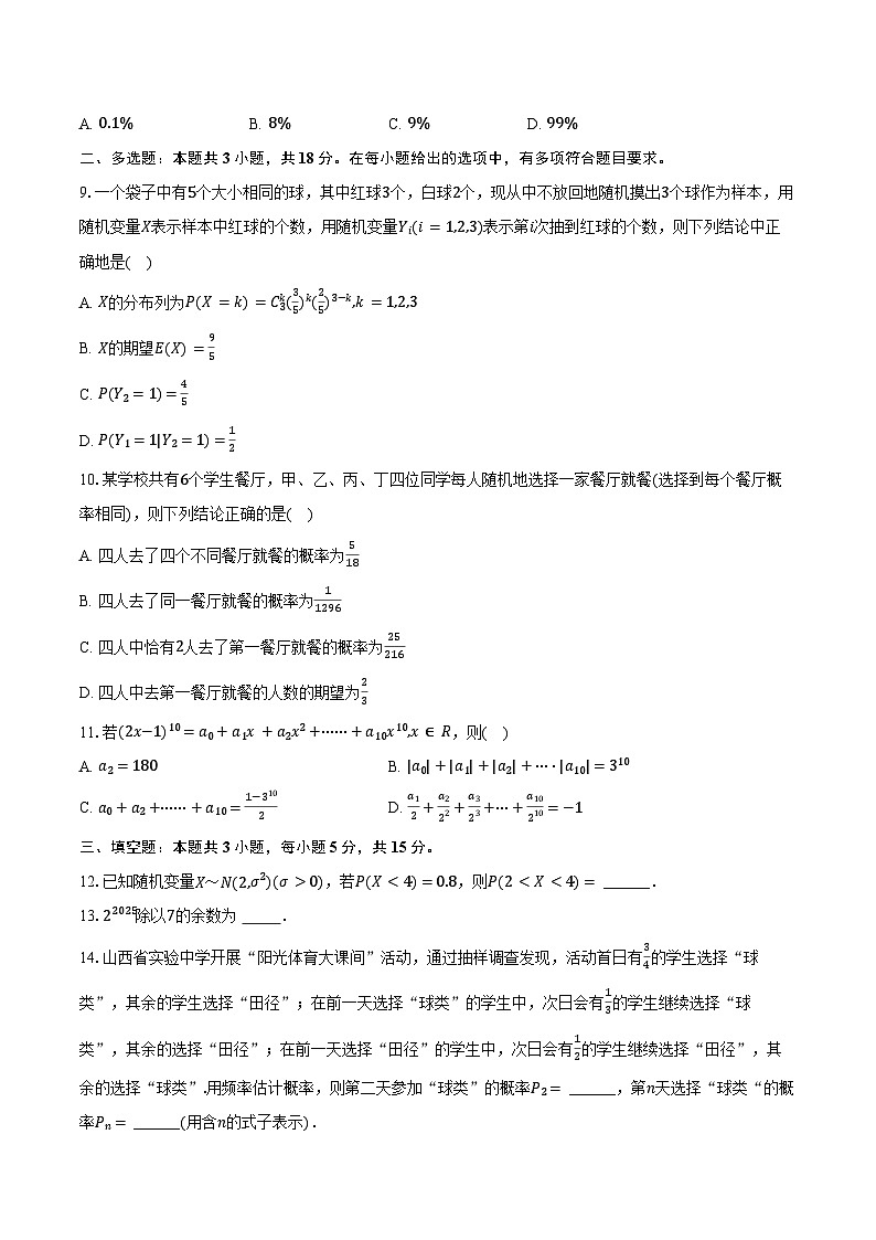 2024-2025学年山西省实验中学高二(下)期中数学试卷(含答案)第2页
