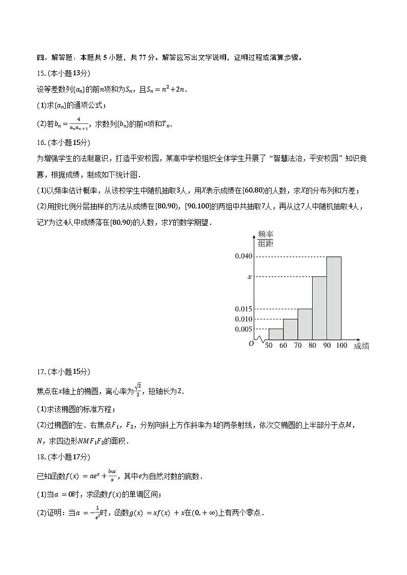 2024-2025学年山西省实验中学高二(下)期中数学试卷(含答案)第3页